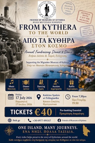 Annual Fundraiser 2026 / Ετήσια εκδήλωση 2026